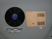 藏品(大東亞戰爭：てぶり見せばや(三)(四)唱片)的圖片